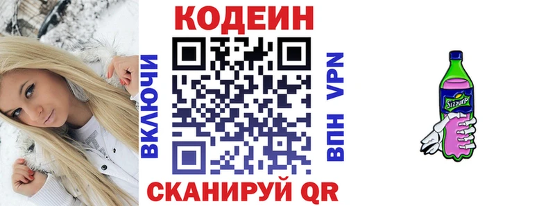 Кодеиновый сироп Lean Purple Drank  где продают   Пересвет 